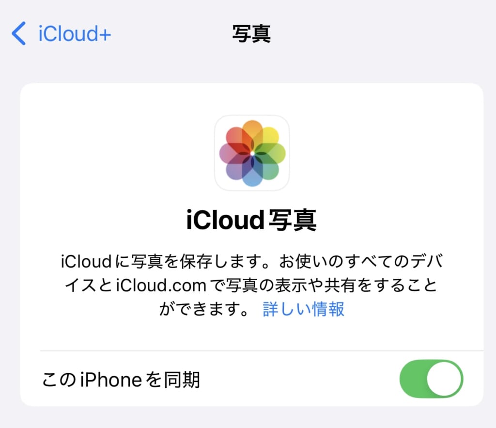 iCloud写真