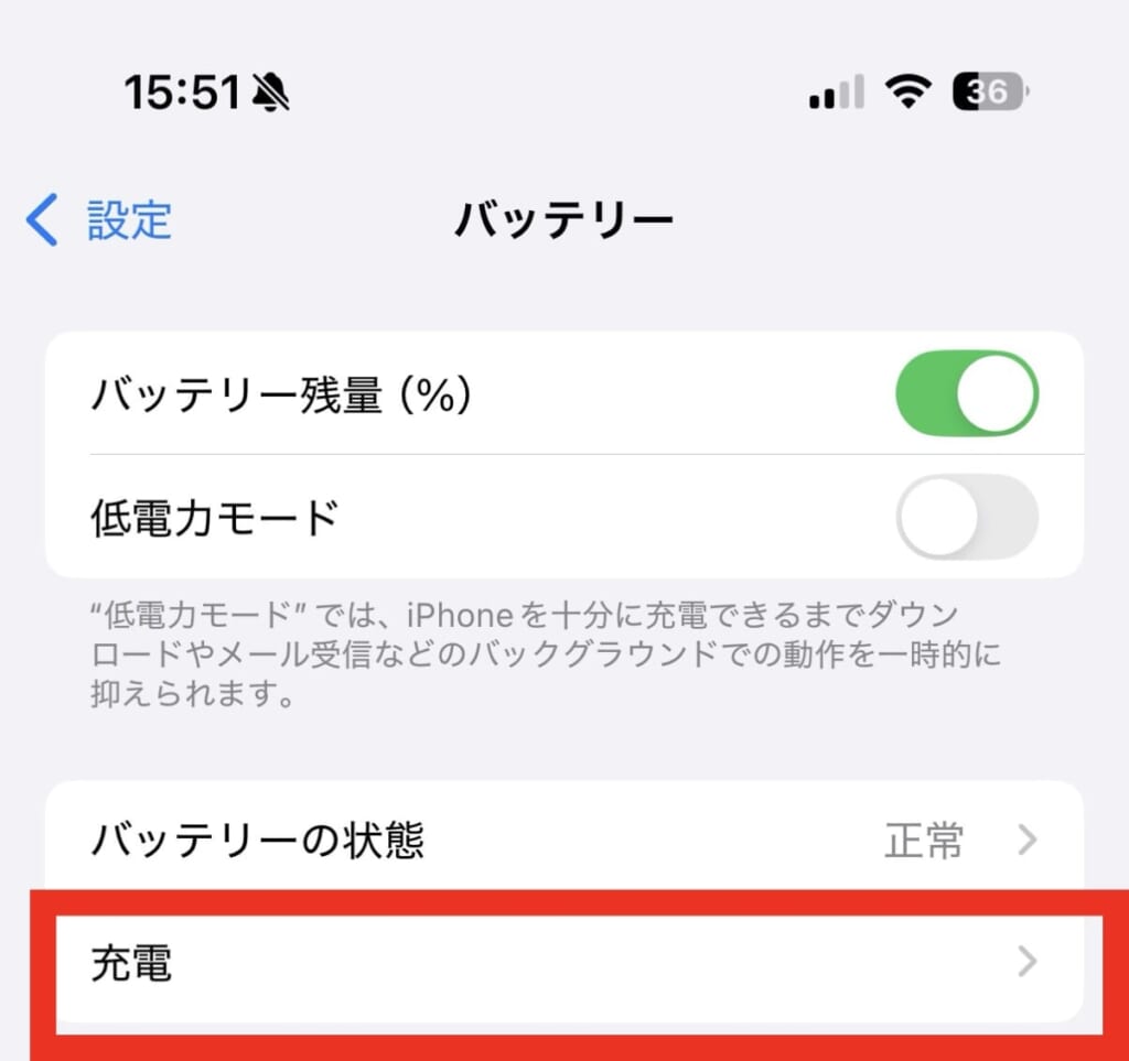 充電