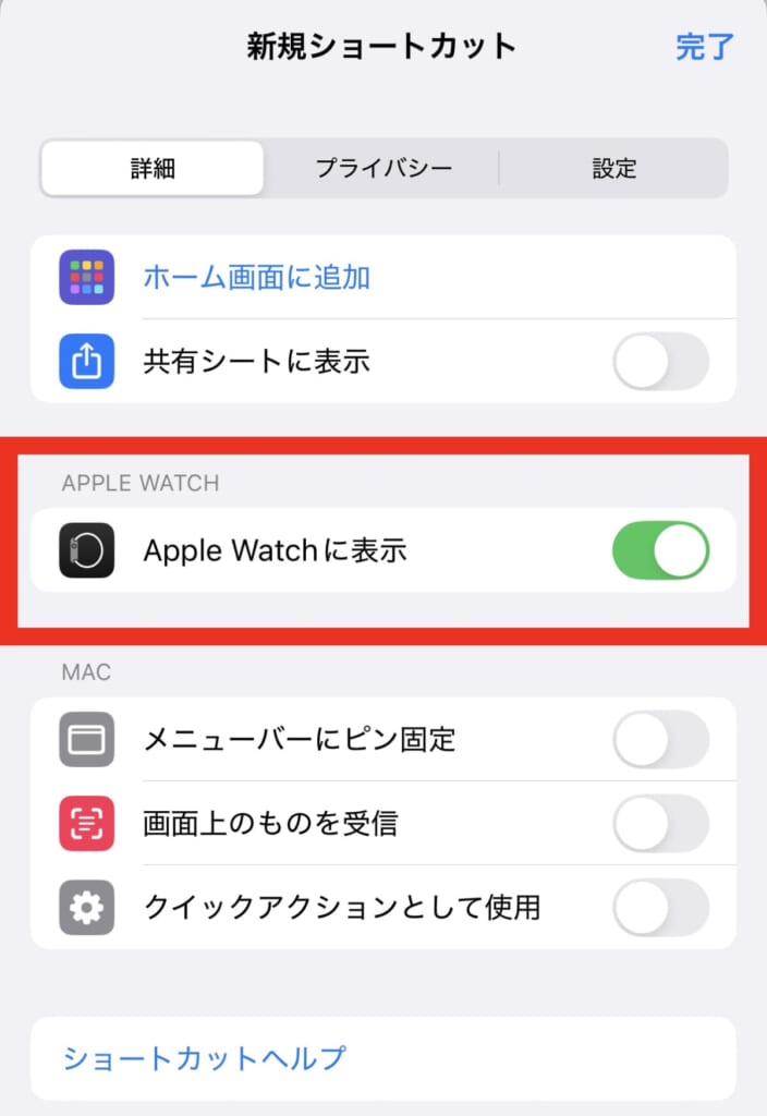 Apple Watchに表示