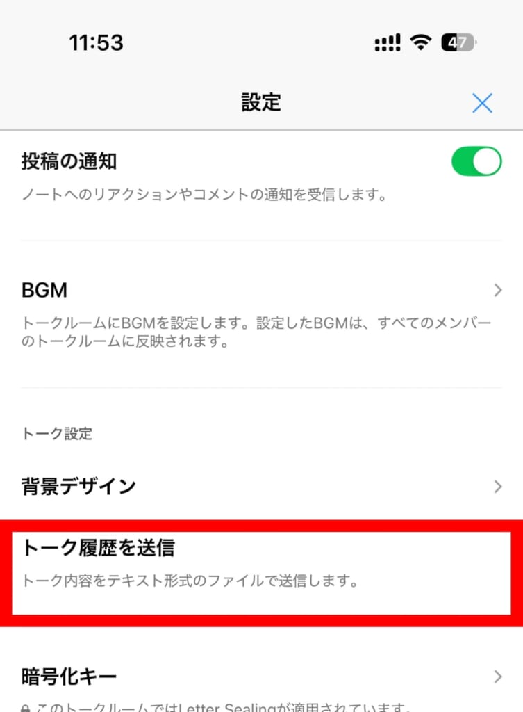 トーク履歴を送信