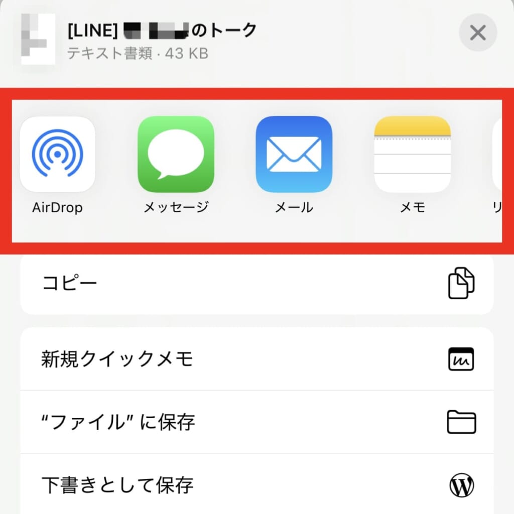 トーク履歴送信方法
