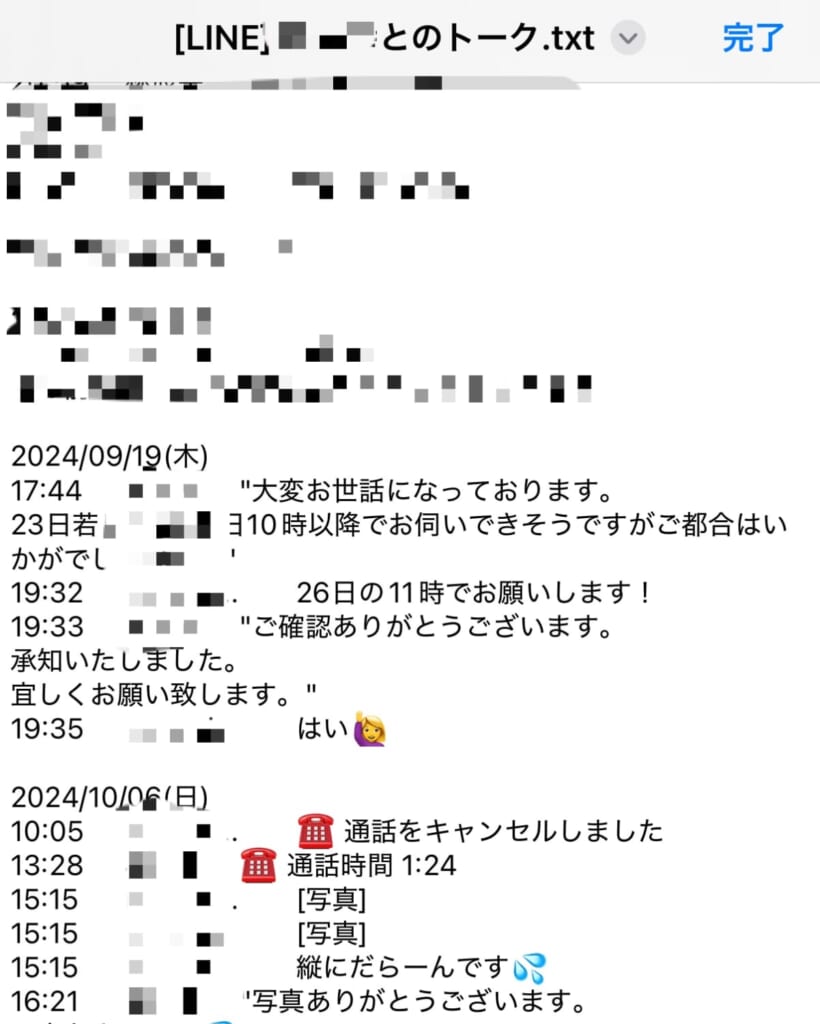 テキスト化されたデータ