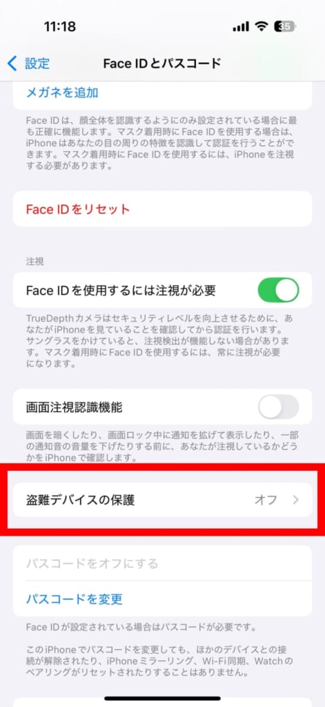 盗難デバイスの保護