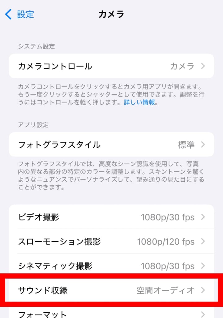 サウンド収録