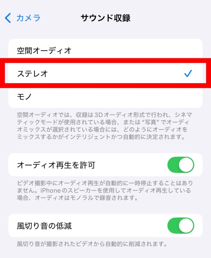 ステレオ