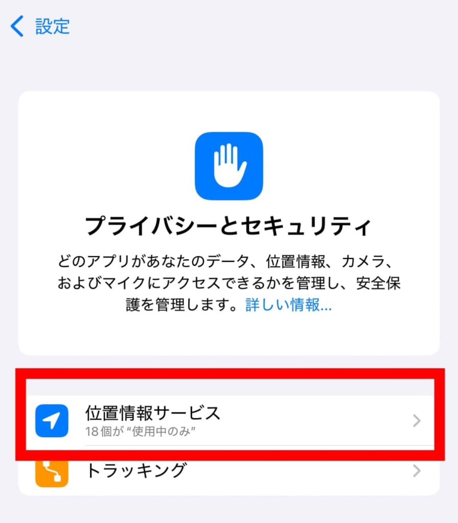 位置情報サービス