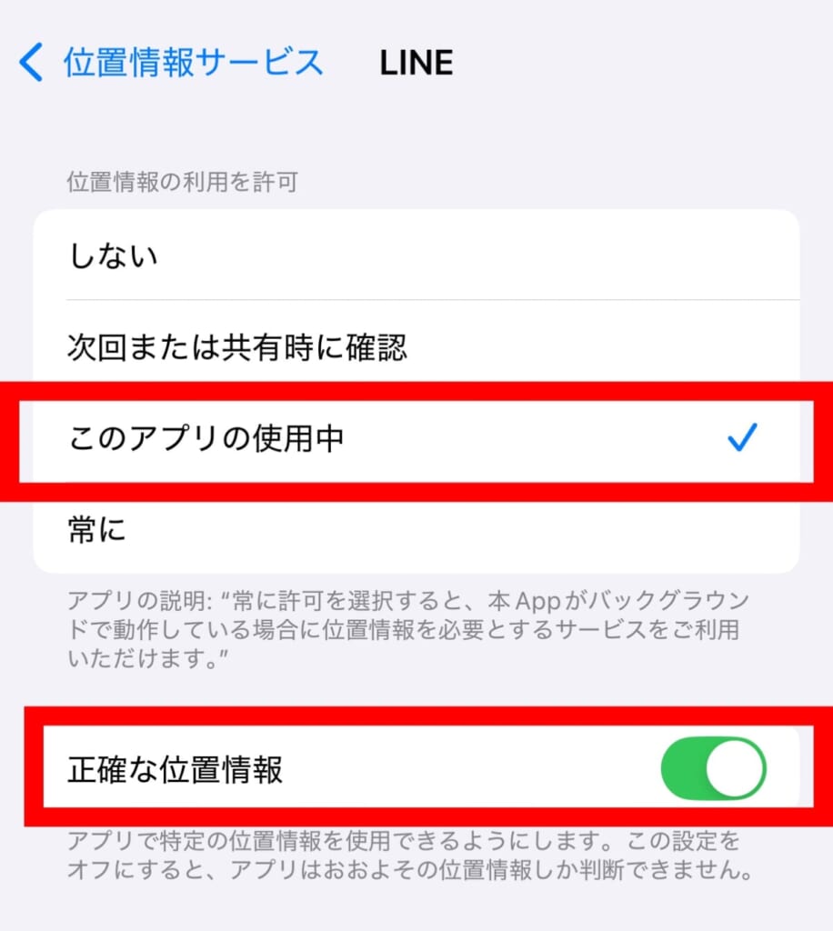 位置情報サービスオン