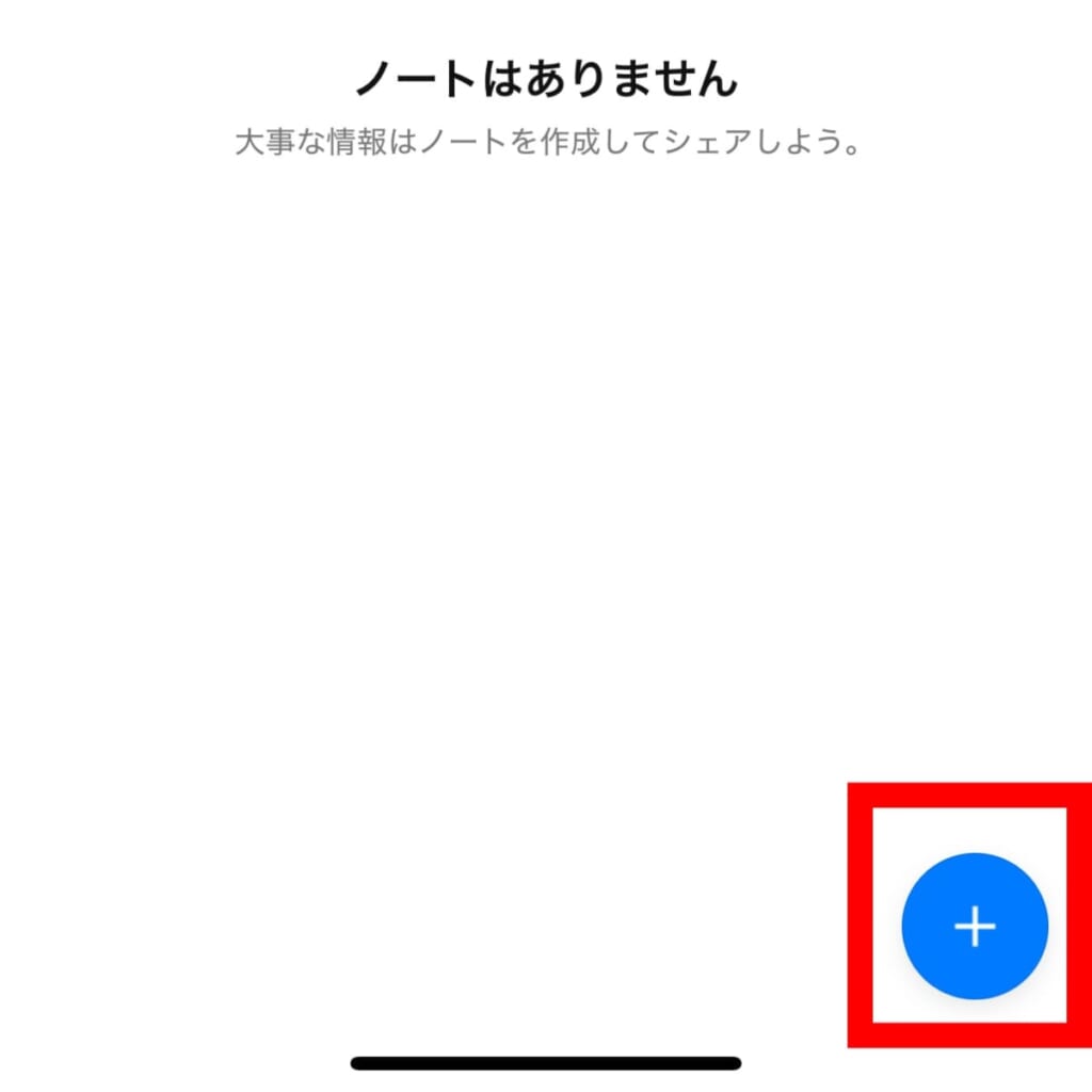 +をタップ