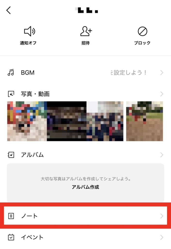 ノート