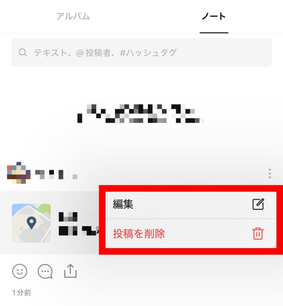ノート編集・削除