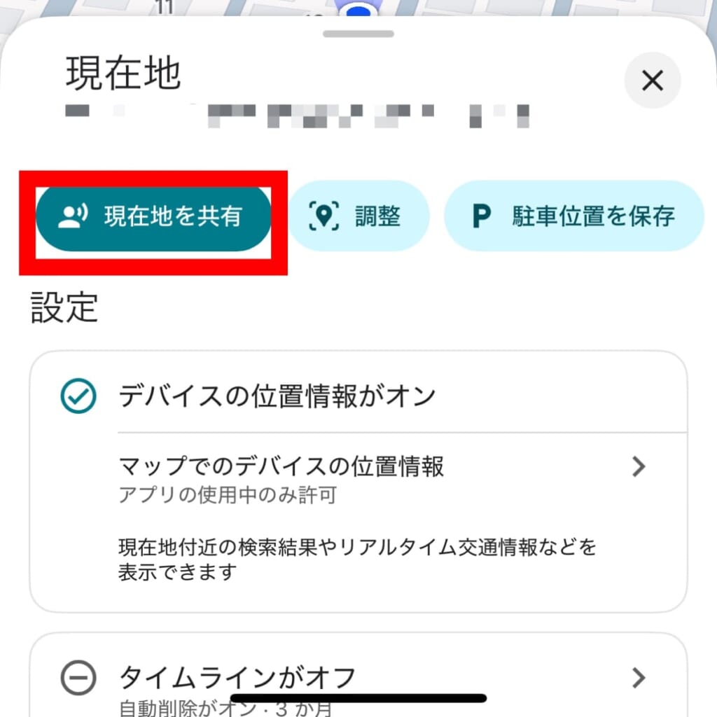 現在地を共有