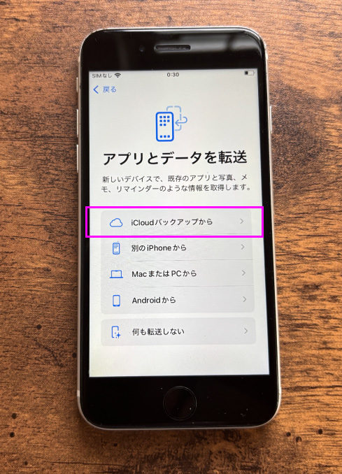 iPhone アプリとデータを転送