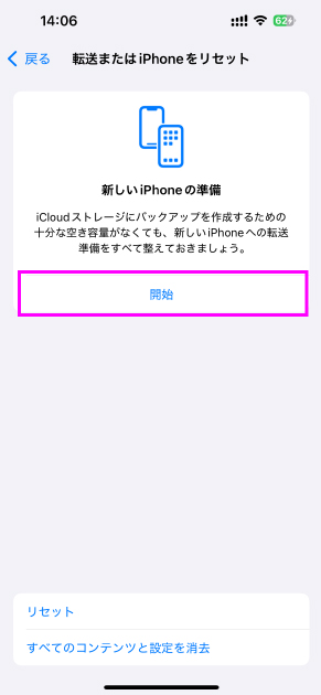 iPhone 設定