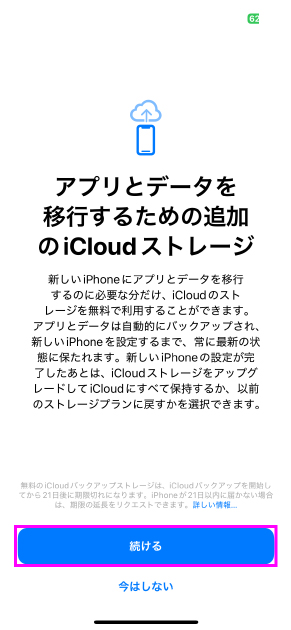 iPhone 設定