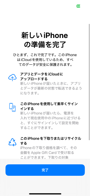 iPhone 設定