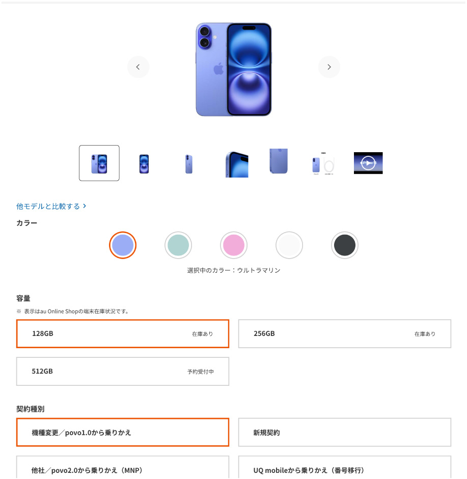 auオンラインショップ