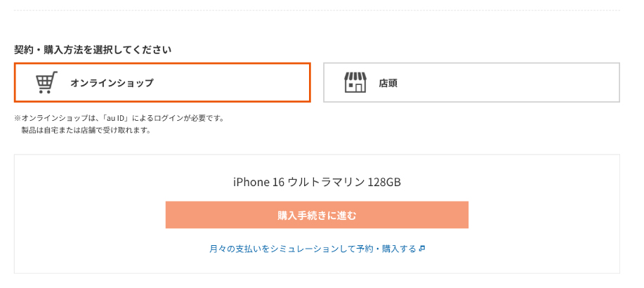 auオンラインショップ