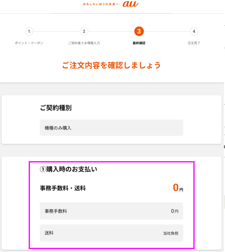 auオンラインショップ