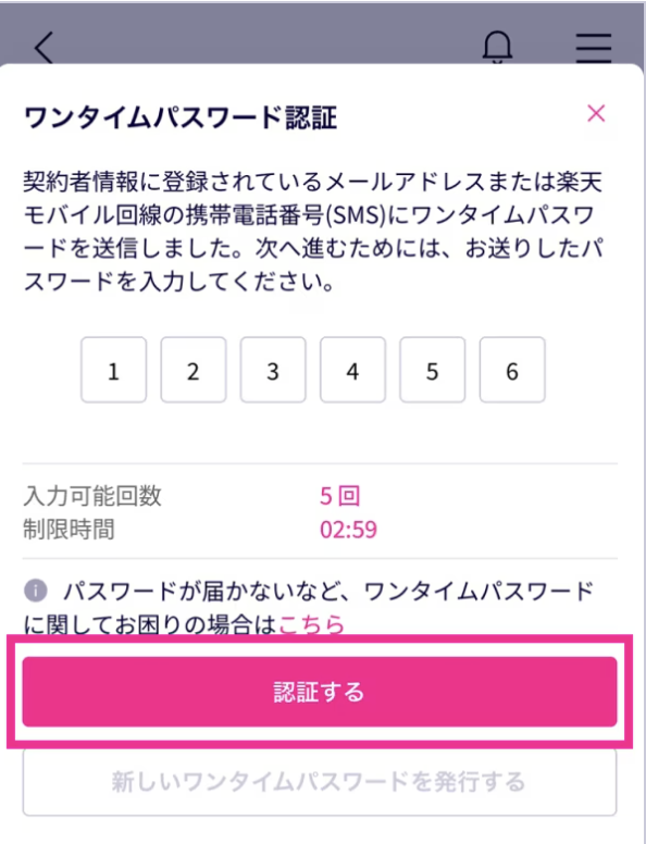 my 楽天モバイル
