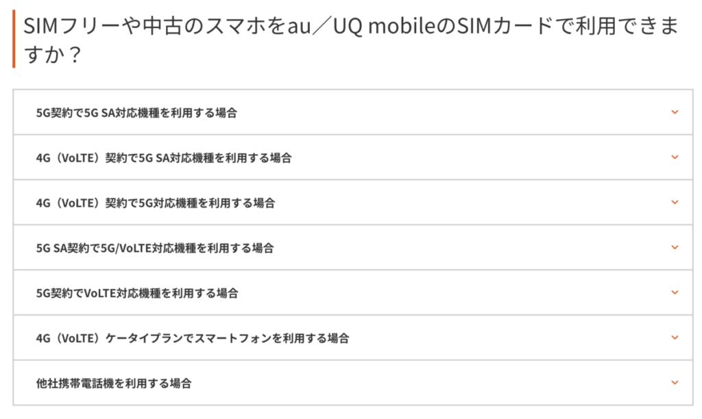au SIMカードの種類