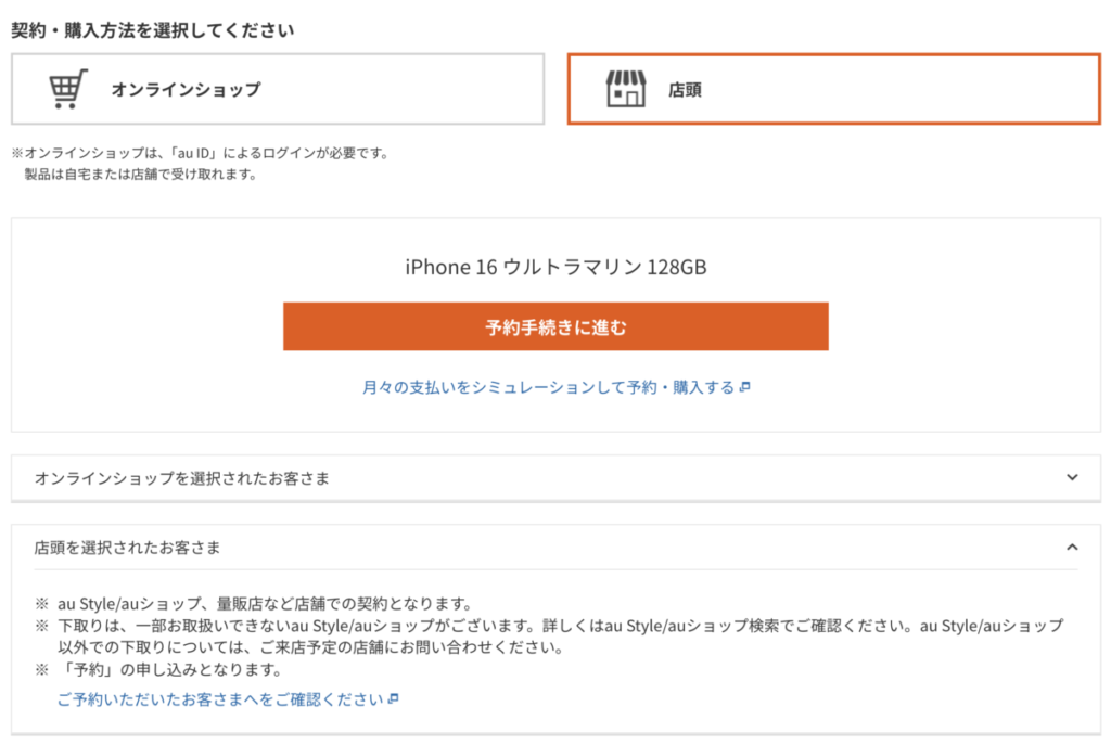 auオンラインショップ