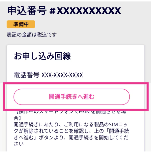 my 楽天モバイル