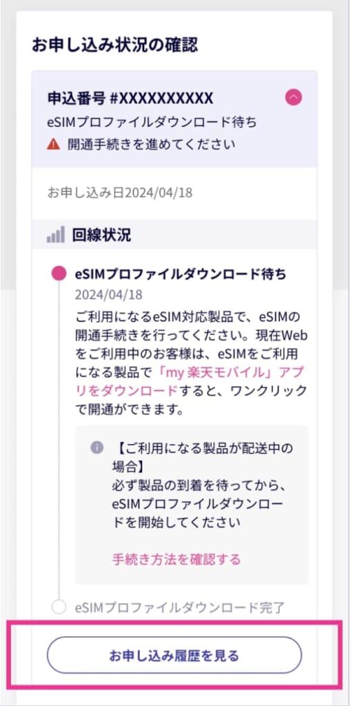 my 楽天モバイル