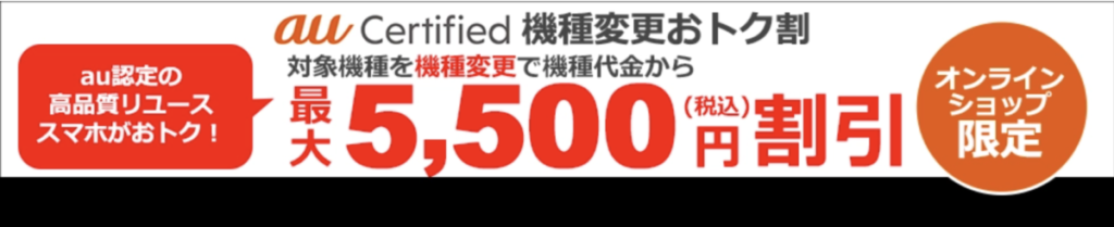 au Certified