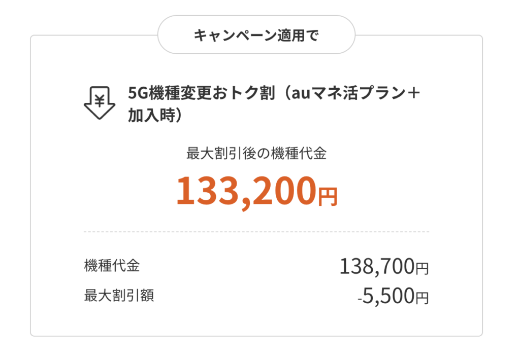 5G機種変更おトク割 iPhone 16 128GB