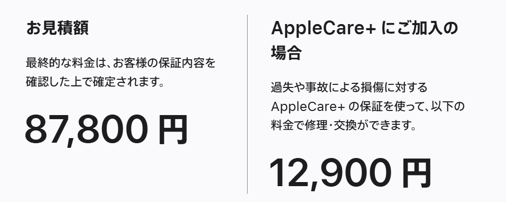 修理見積り