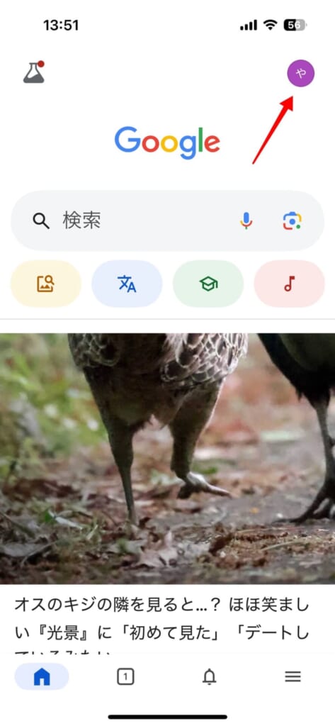 セーフサーチの設定手順①