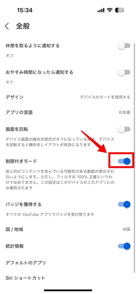 YouTubeの「制限付きモード」をオンにする②