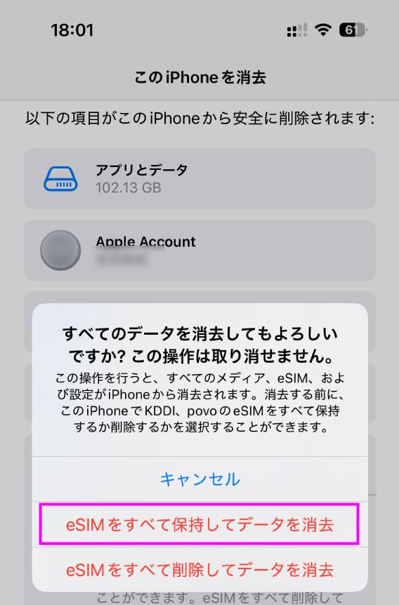iPhone データ消去