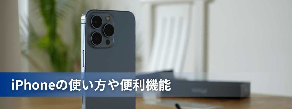 通信会社の選び方