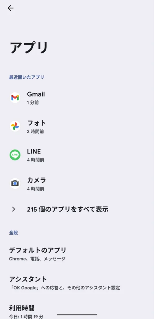 アプリ