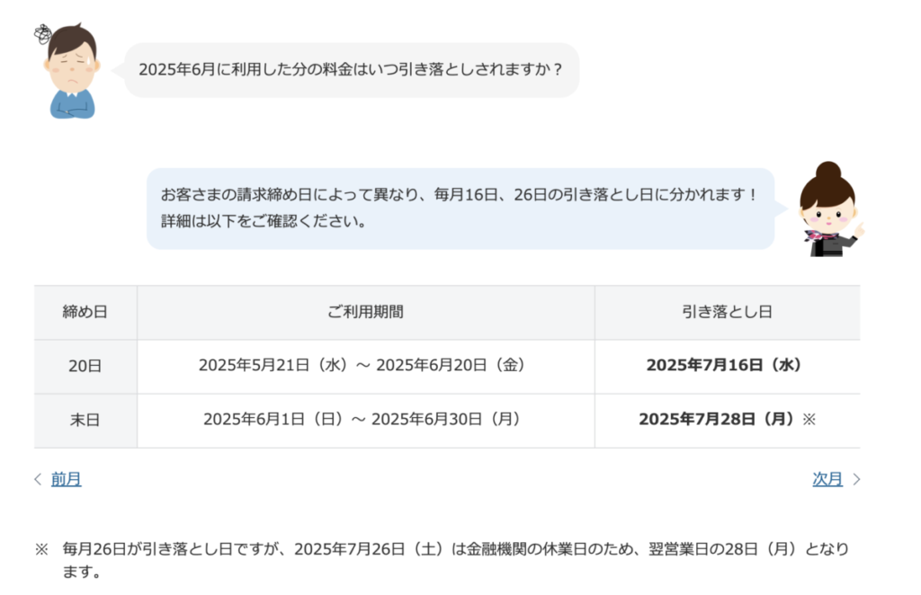 ソフトバンク 締め日と引き落とし日