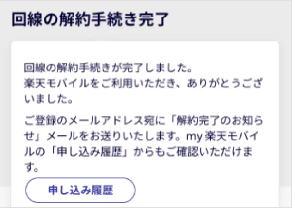 my 楽天モバイル