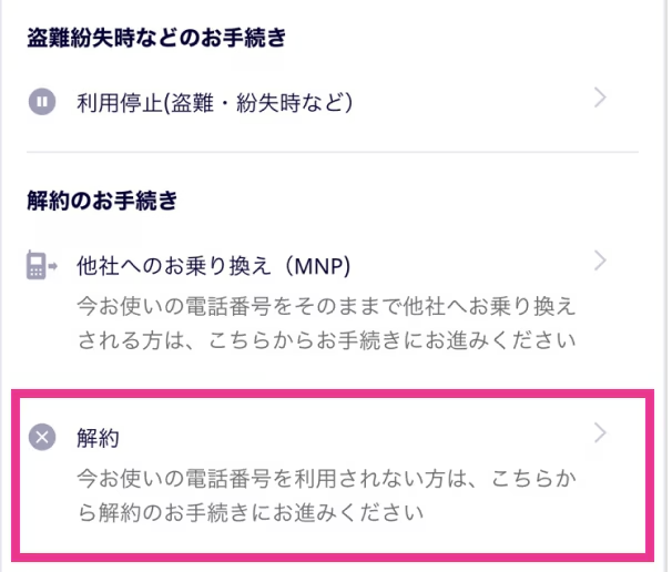 my 楽天モバイル