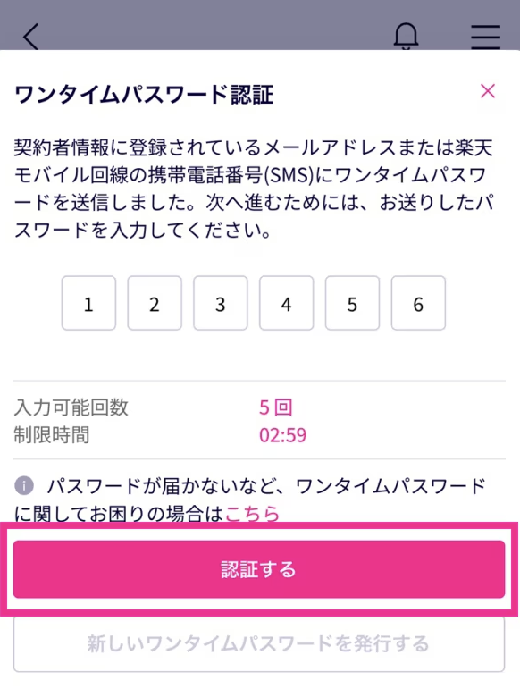 my 楽天モバイル