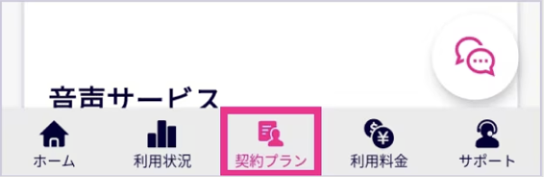 my 楽天モバイル