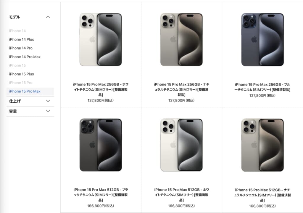 Apple iPhone整備済製品
