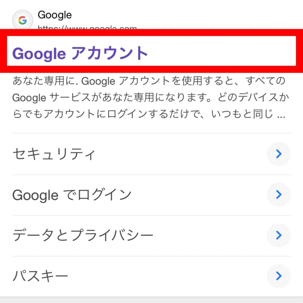 Googleアカウント