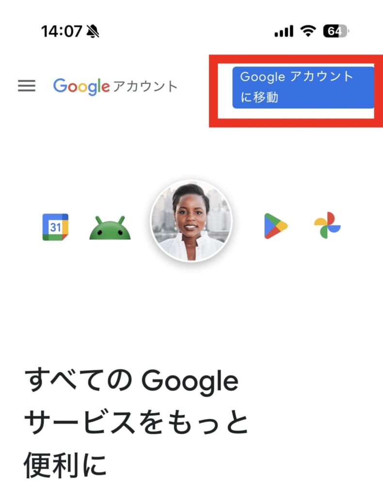 Googleアカウントに移動