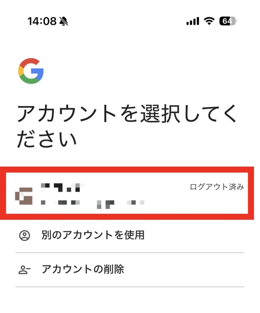 アカウントを選択