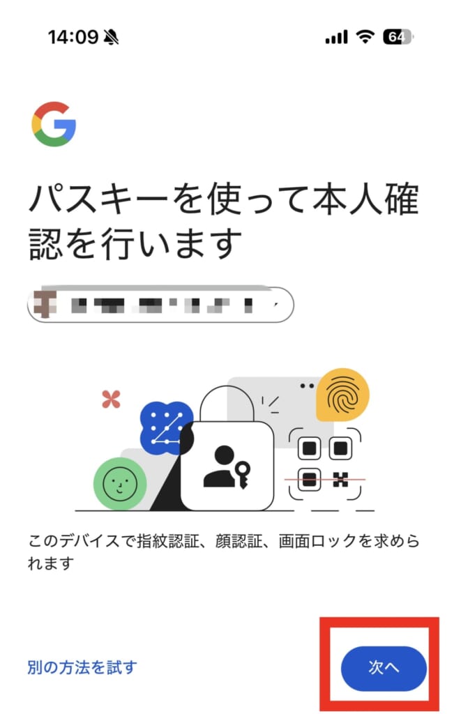 パスキーを使って本人確認をする