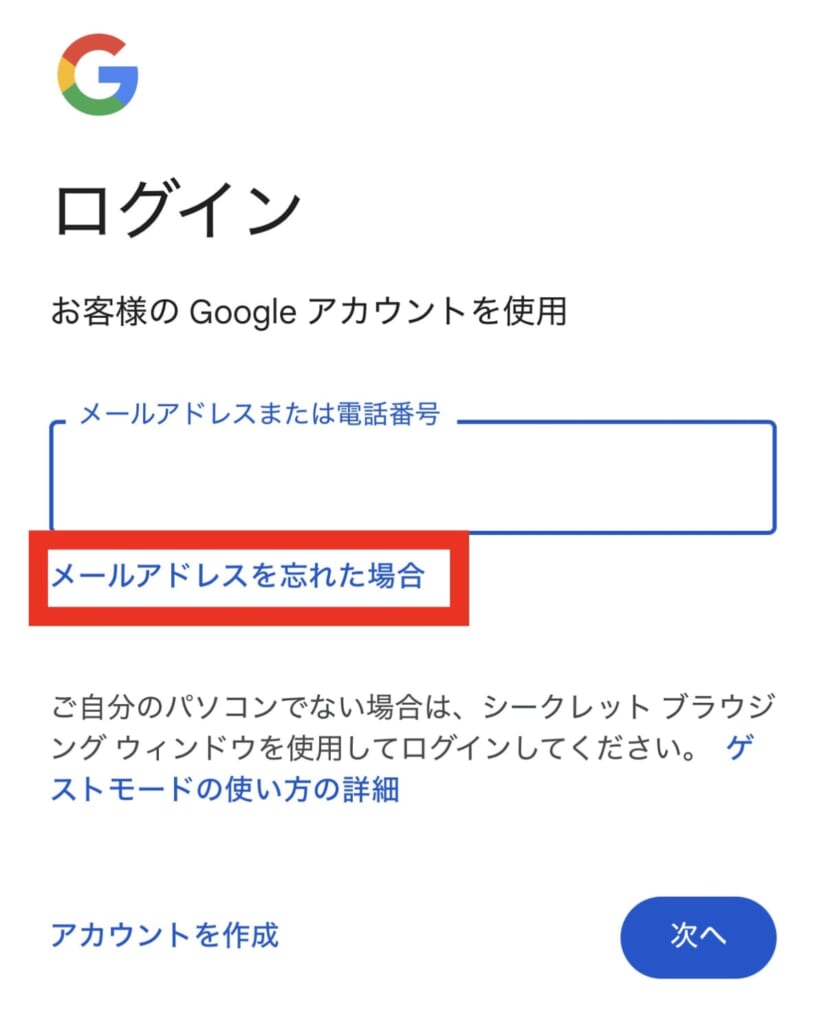 メールアドレスを忘れた場合