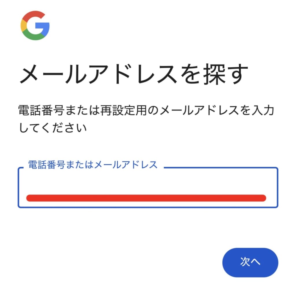 メールアドレスを探す
