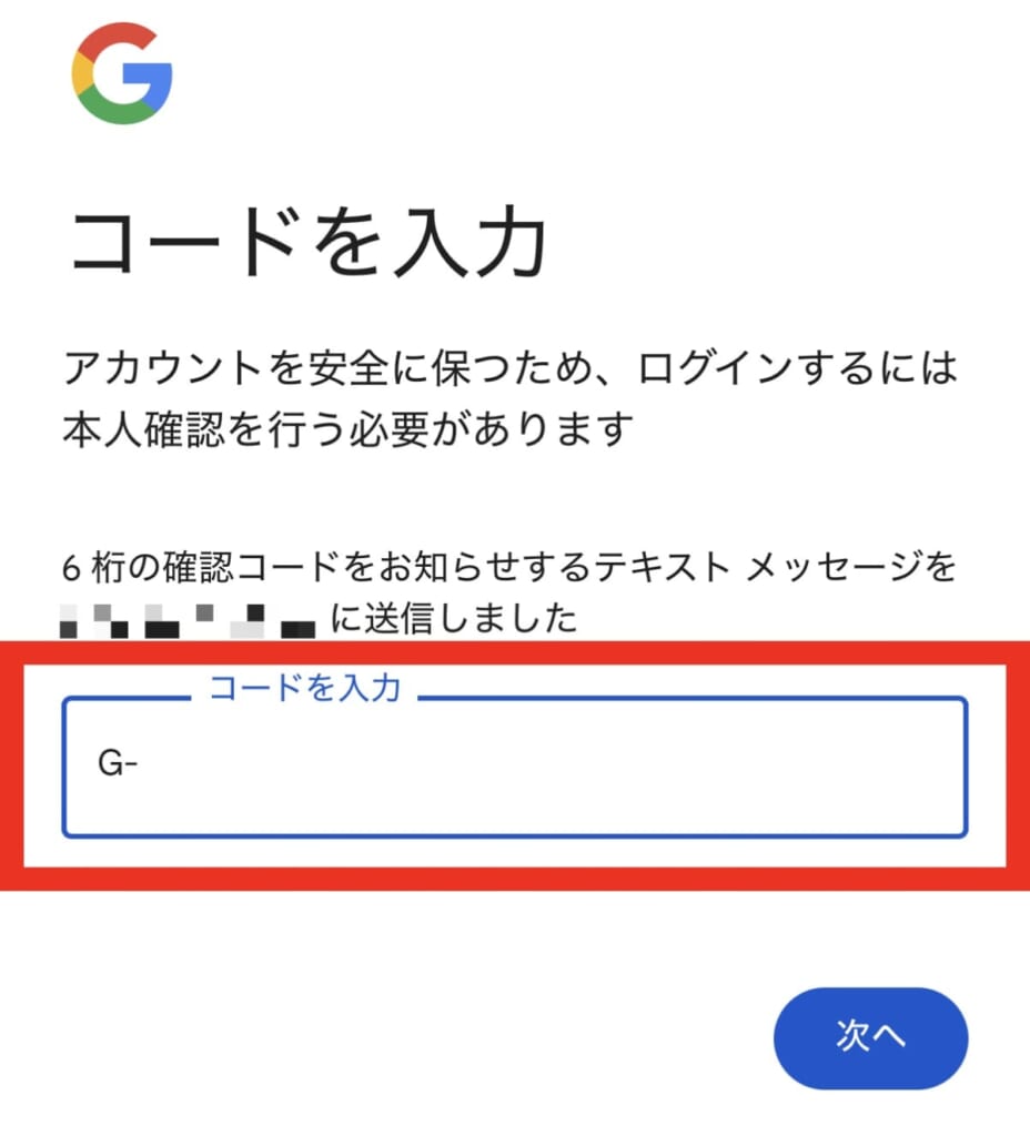 確認コードを入力