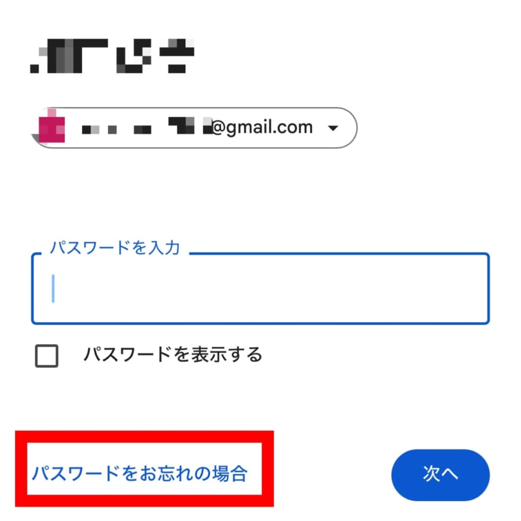 パスワードをお忘れの場合