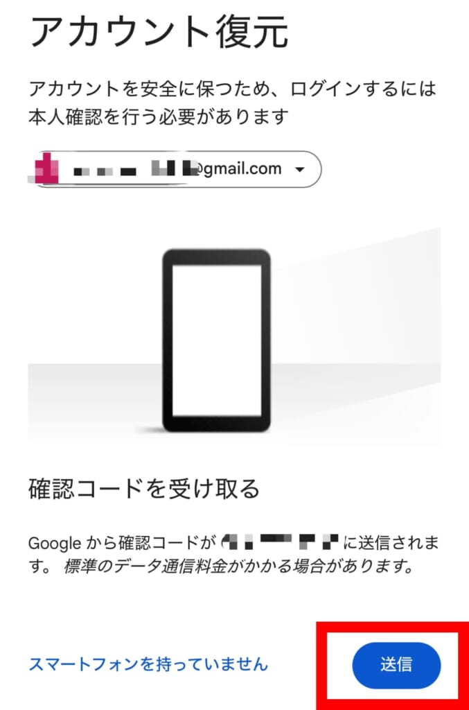 アカウント復元